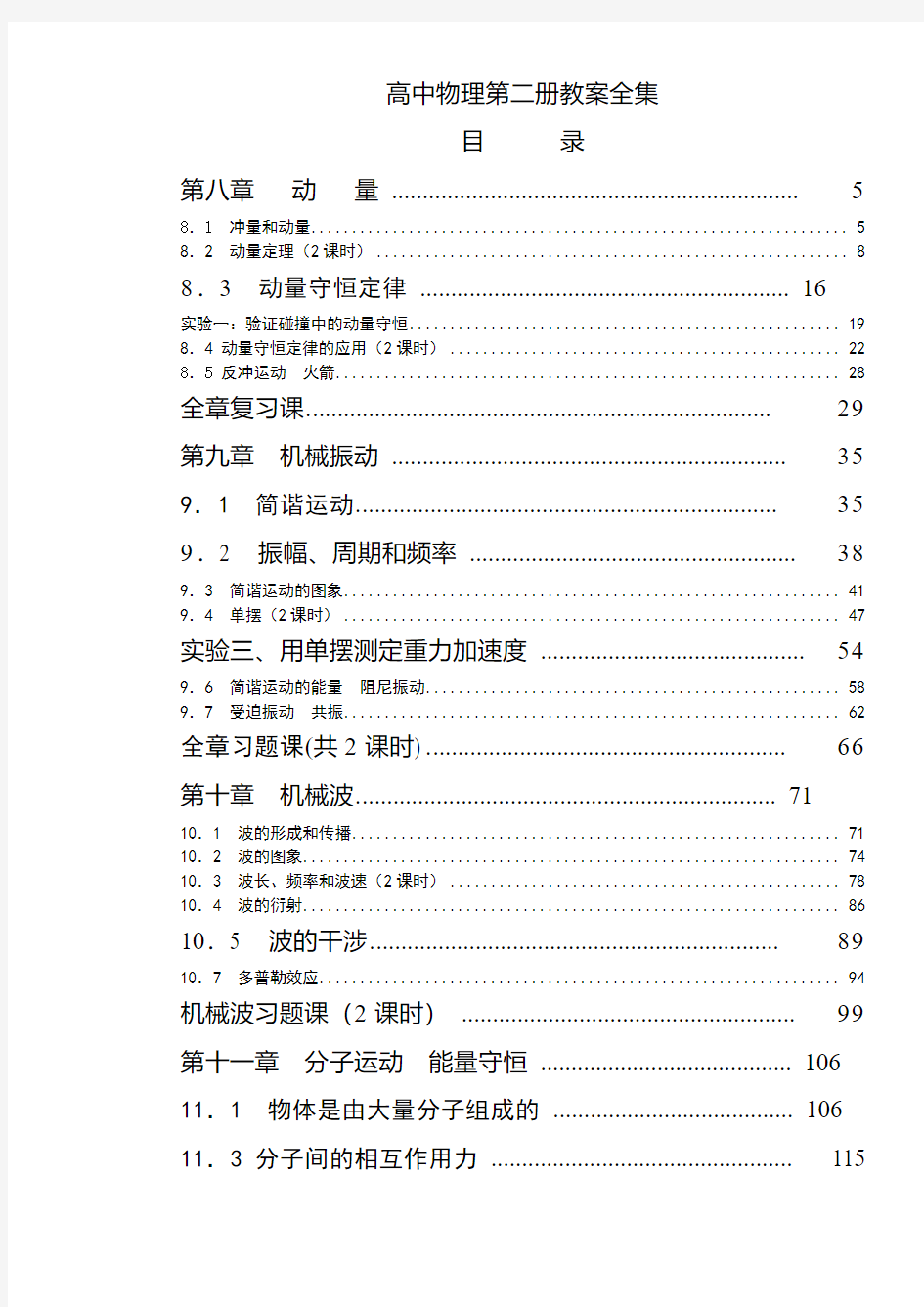 (新人教版)高中物理第二册教案全集