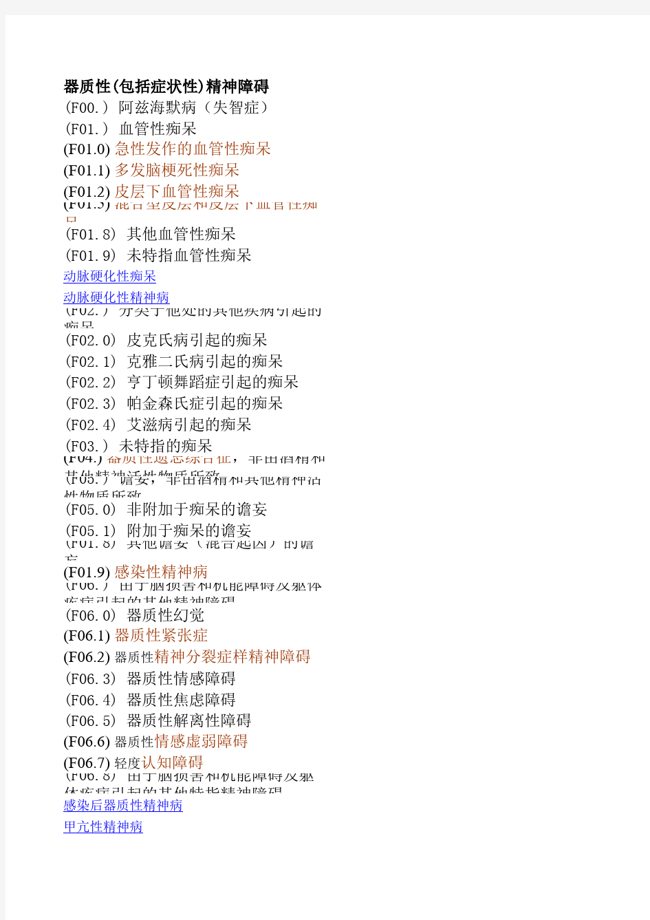 ICD-10疾病编码完整版