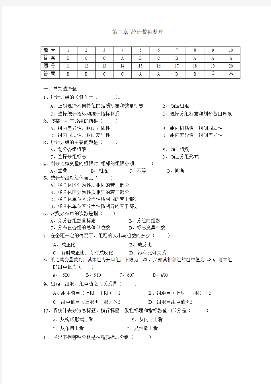 统计学习题第三章范文