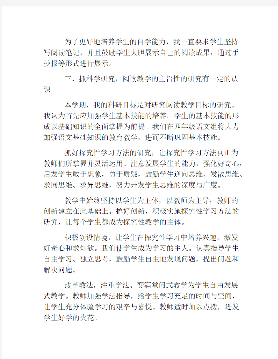 教师工作总结-语文教师考核个人总结