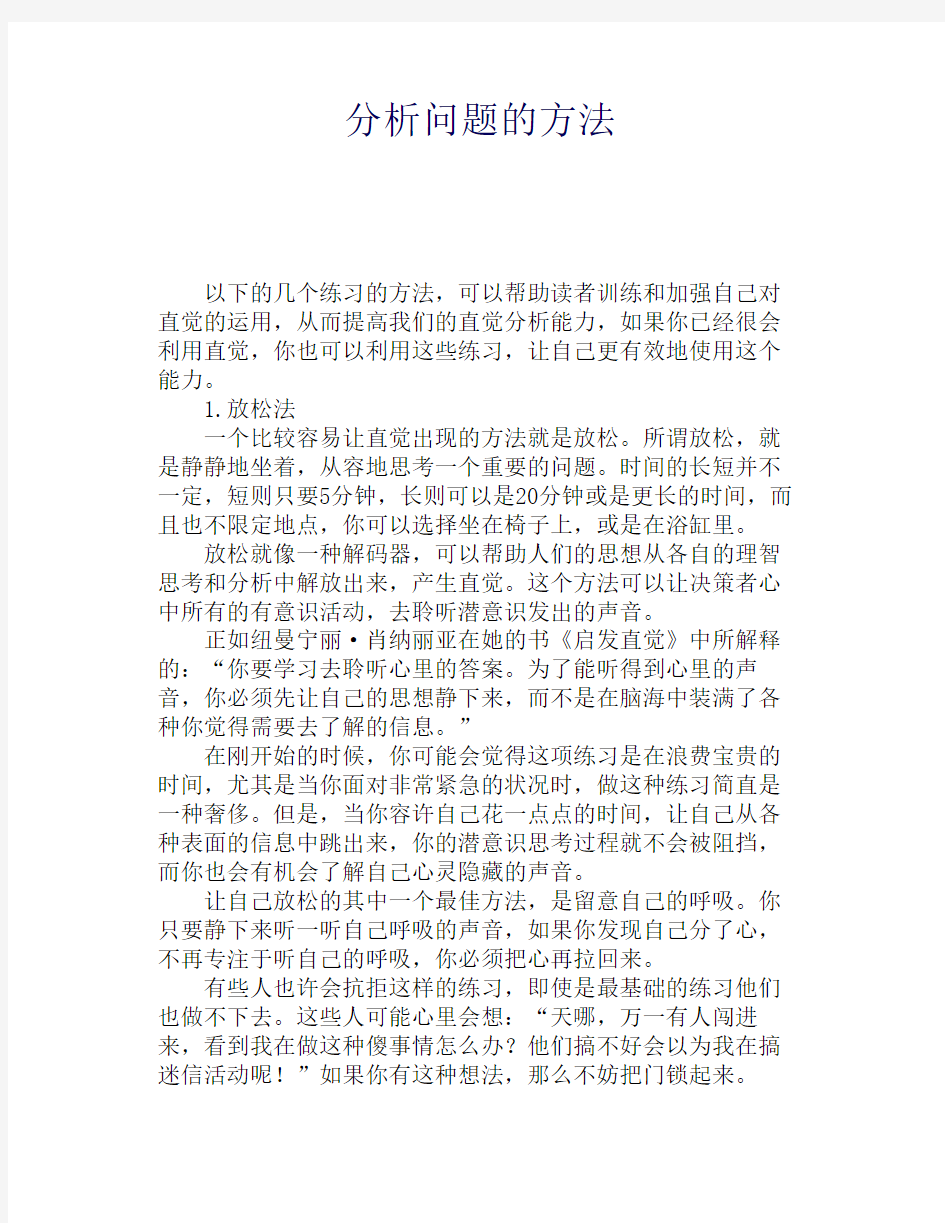 分析问题的方法-思维能力,思维方法,分析方法,学习能力,学习方法