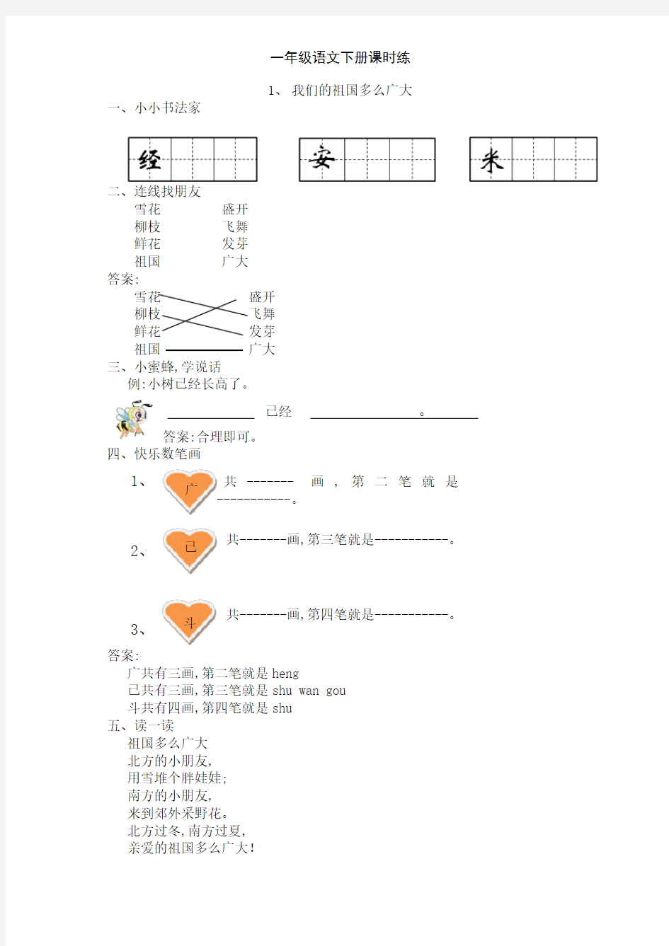 一年级语文下册课时练