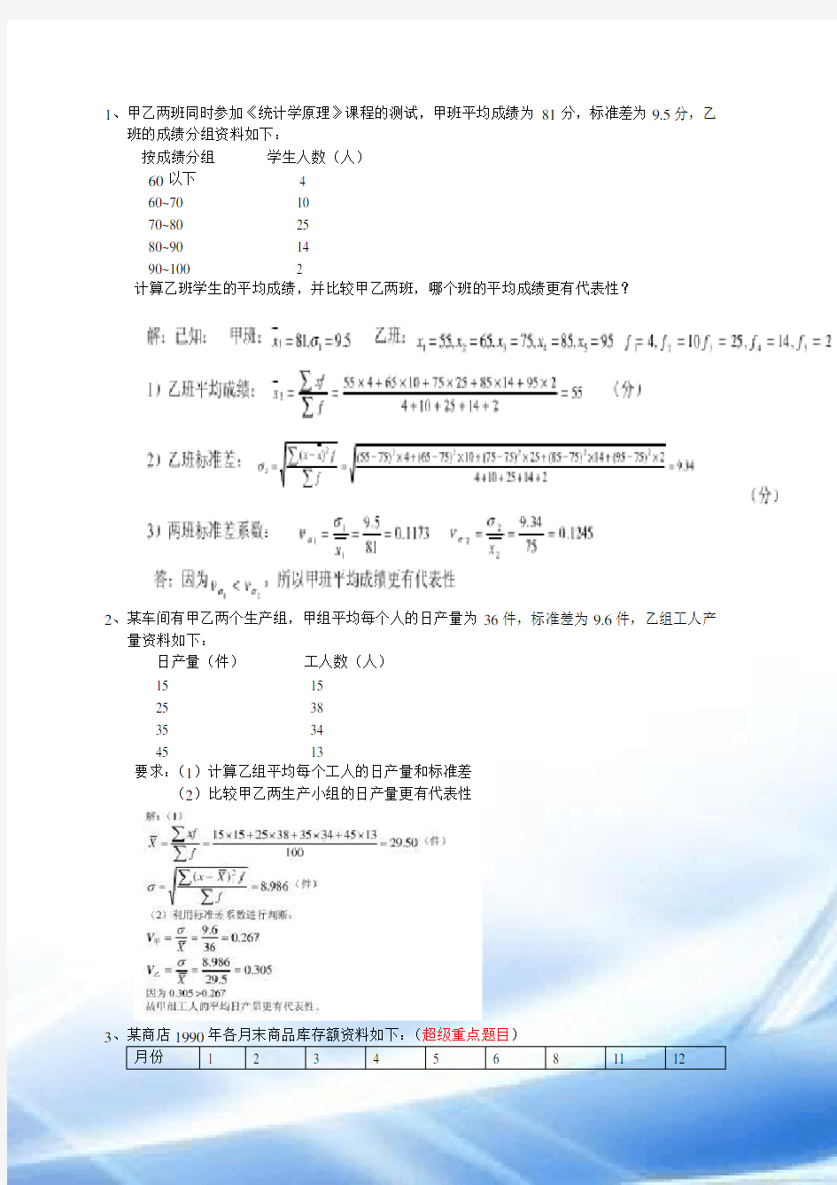 统计学计算题(有答案)