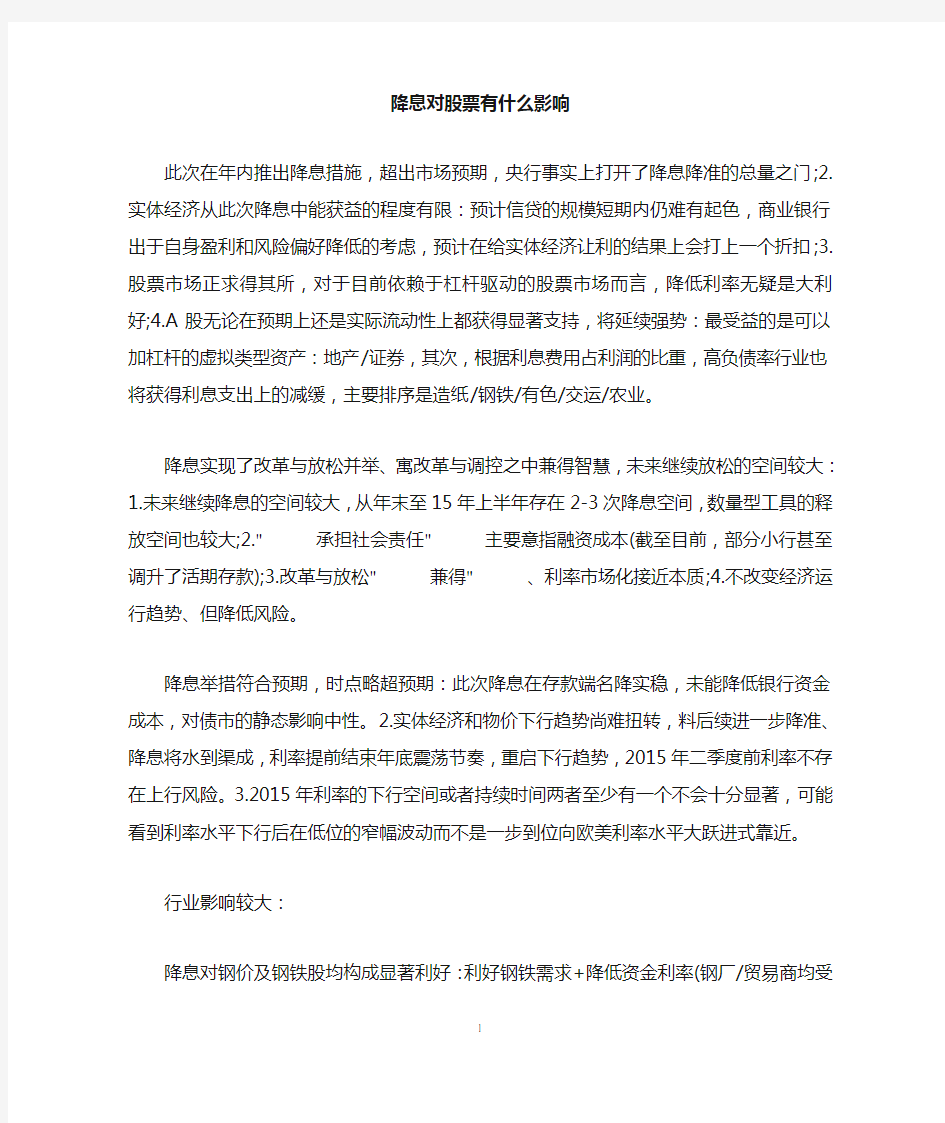 降息对股票有什么影响