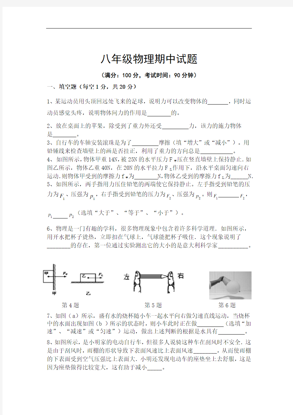 期中考试八年级物理试卷(含答案)