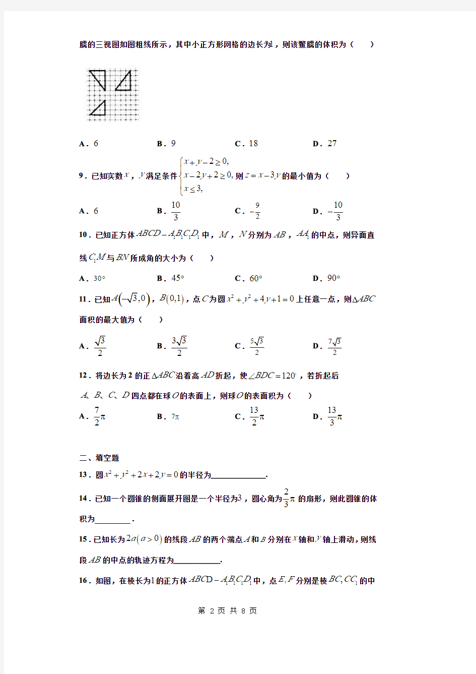2019-2020山西省太原市高二上学期期中考试数学试题及答案