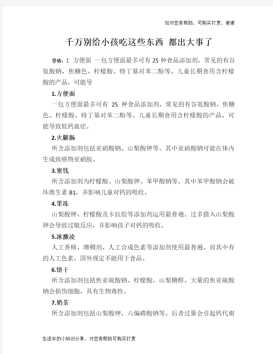 千万别给小孩吃这些东西 都出大事了