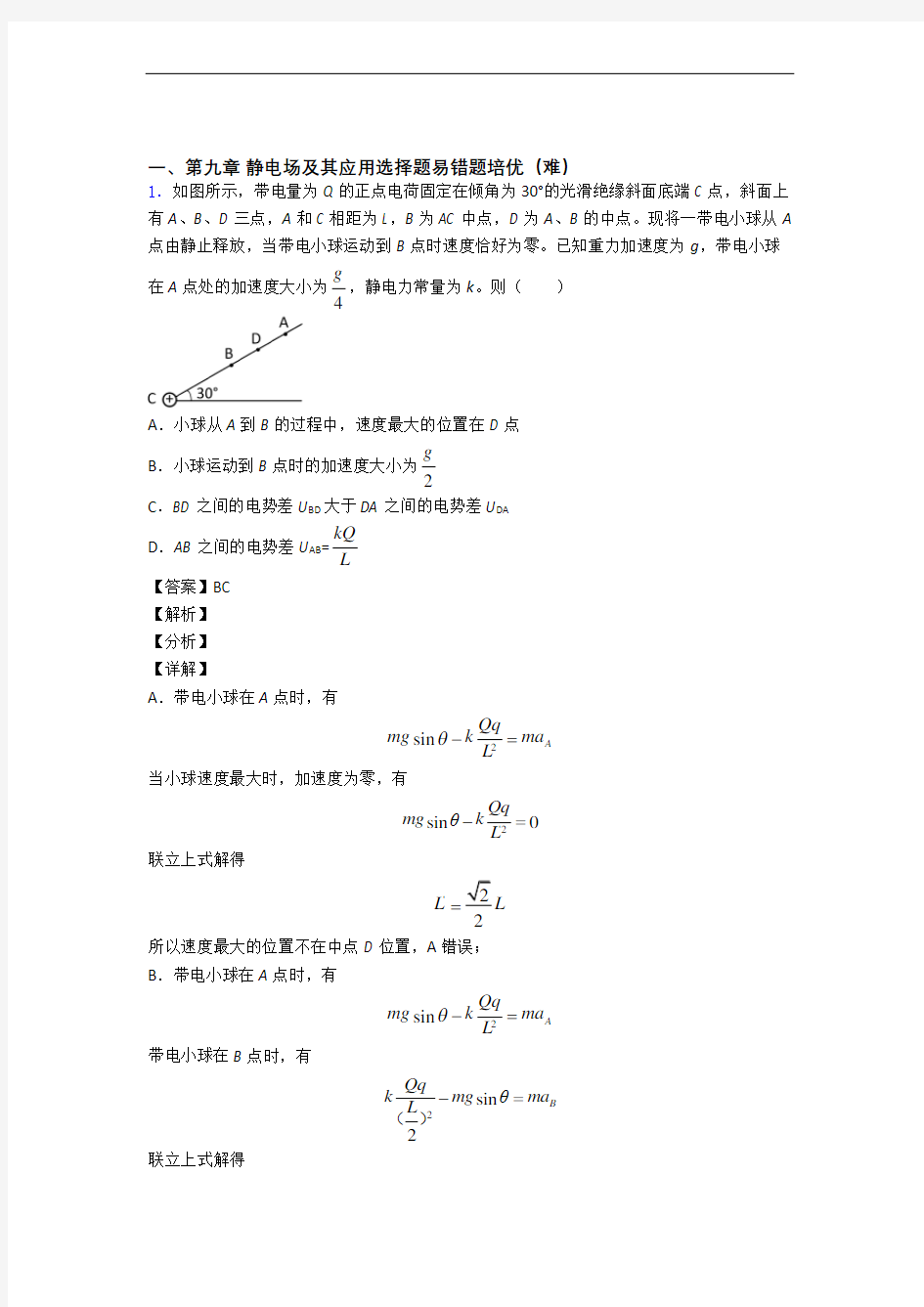 湖北湖北省宜昌市夷陵中学物理 静电场及其应用精选测试卷专题练习