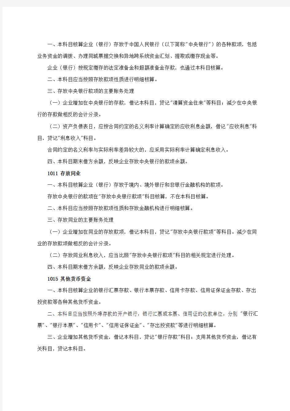 会计科目和主要账务处理二