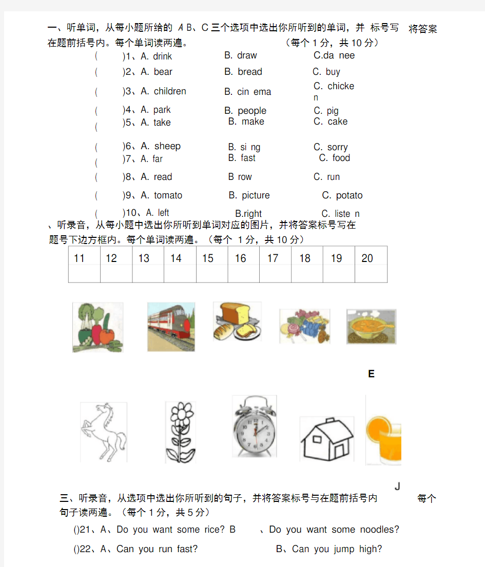 四年级上册英语听力试题