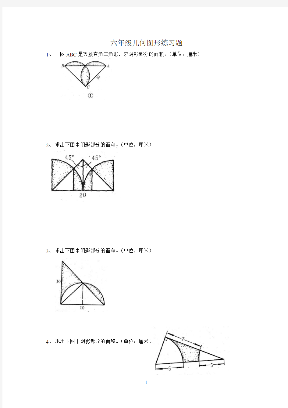 (完整)六年级几何图形练习题