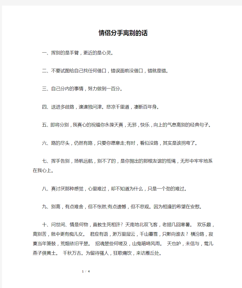 情侣分手离别的话