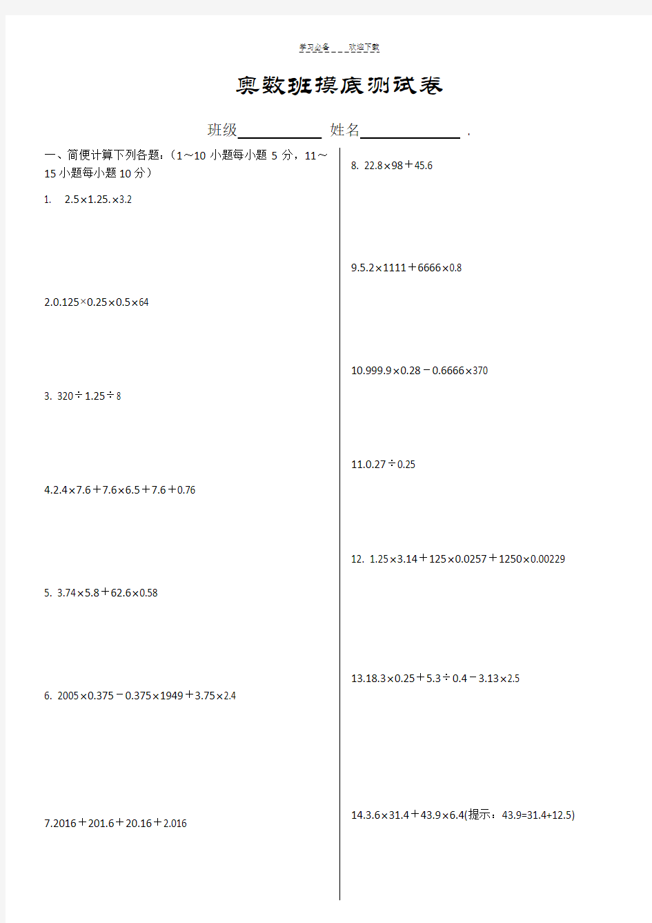 五年级简便计算奥数题