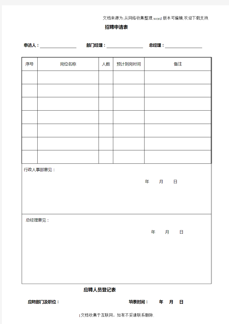 办公常用表格大全-35个