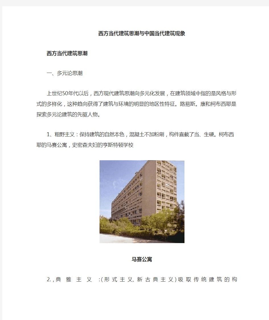 西方建筑思潮