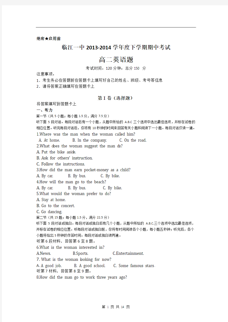 吉林省临江一中2013-2014学年高二下学期期中考试英语