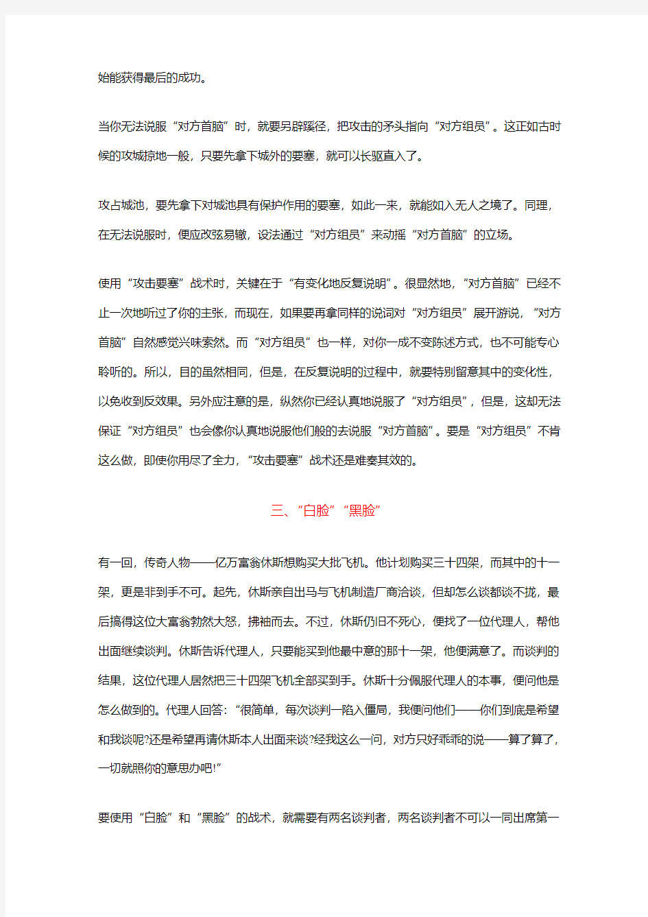 商务谈判法则：2：黑脸与白脸