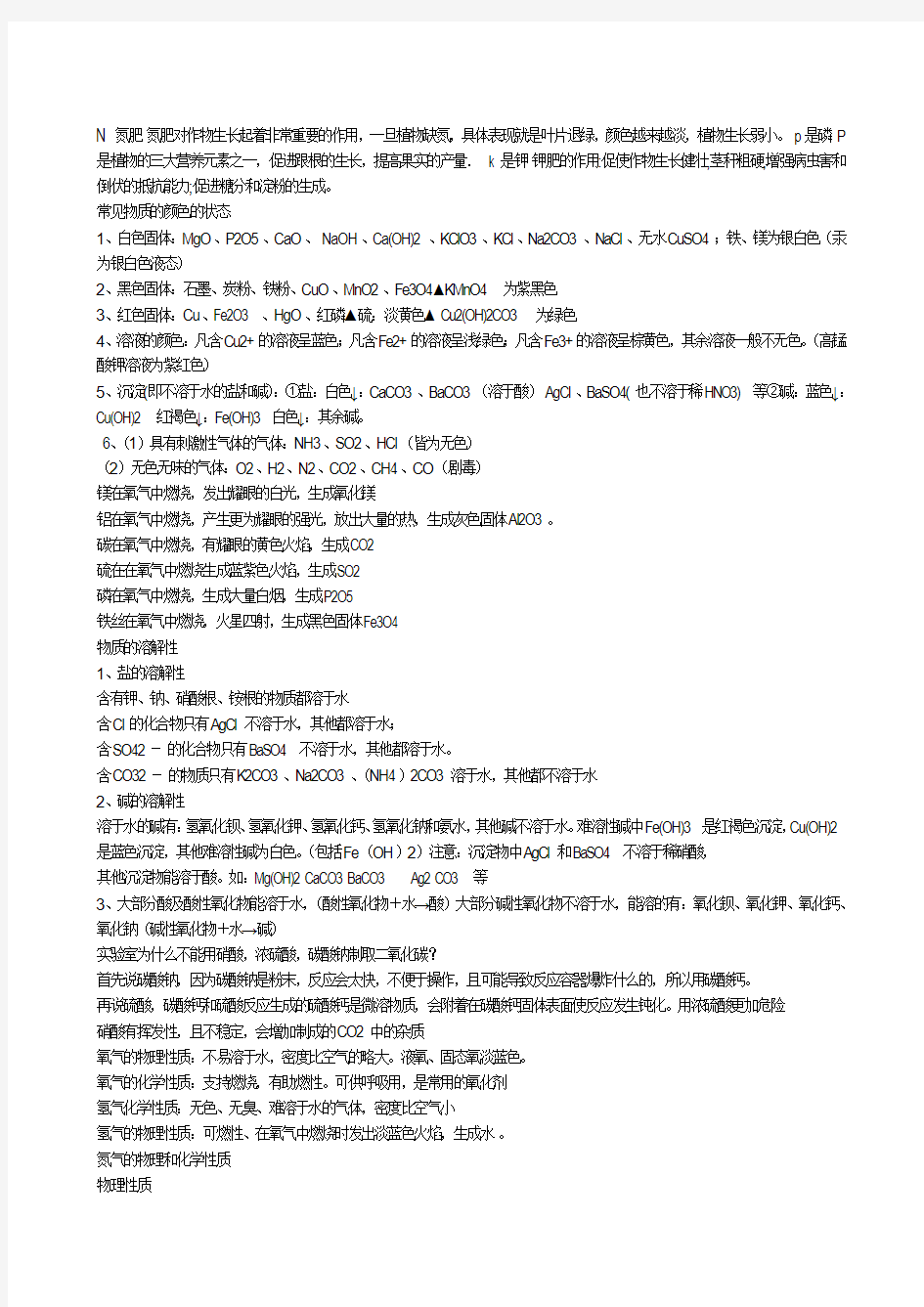 初中化学知识点全面总结