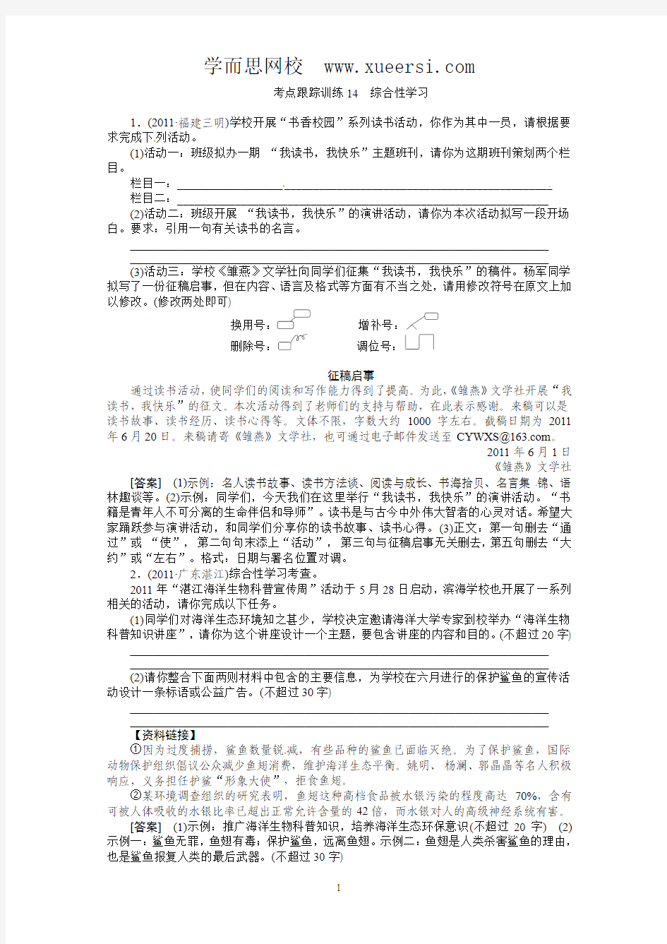 考点跟踪训练14综合性学习