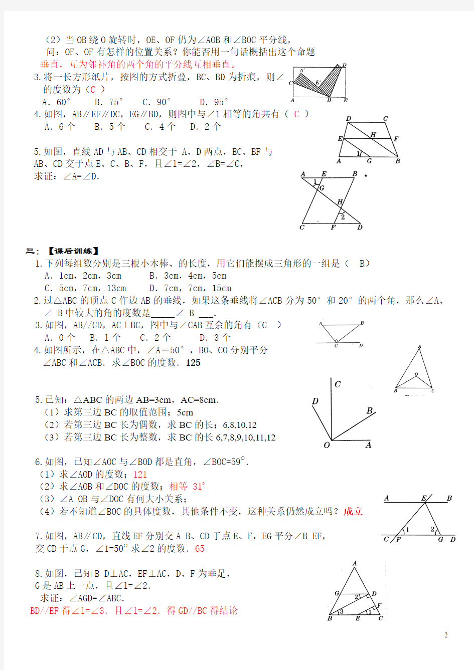 第八讲 平行线与相交线三角形(教师版)