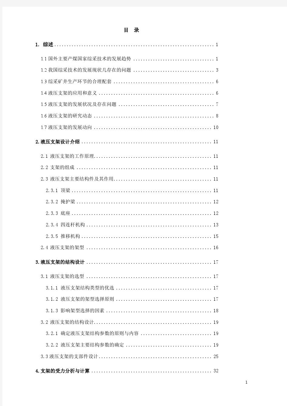 矿用液压支架设计