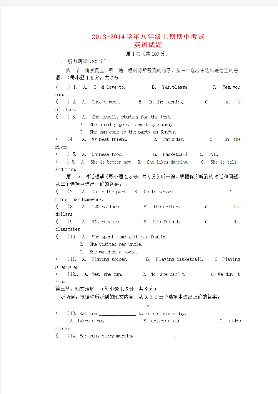 重庆市万州上海中学2013-2014学年八年级上学期英语期中试题(word版含答案)