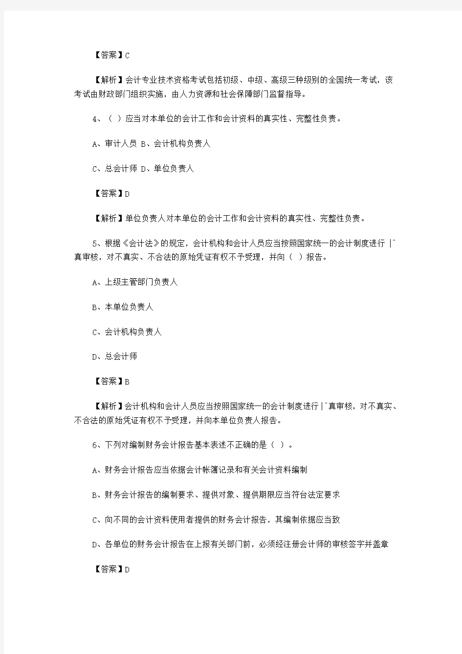 2012年浙江省会计从业资格证《财经法规》真题及答案