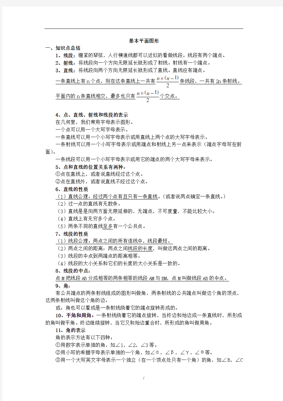 鲁教版六年级数学下册期末复习知识点