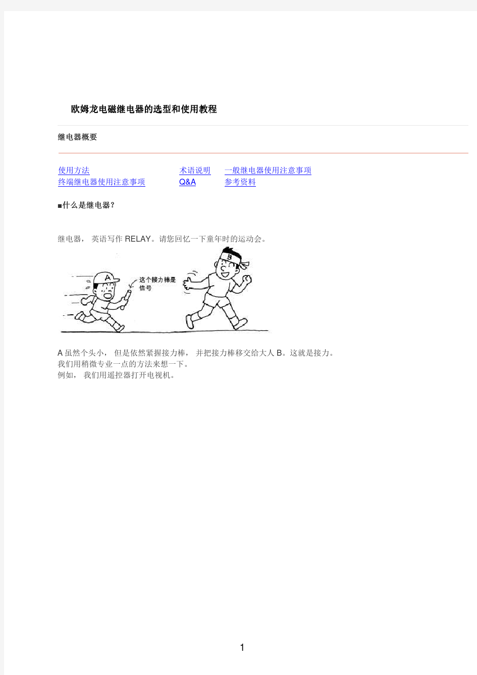 欧姆龙电磁继电器的选型和使用教程