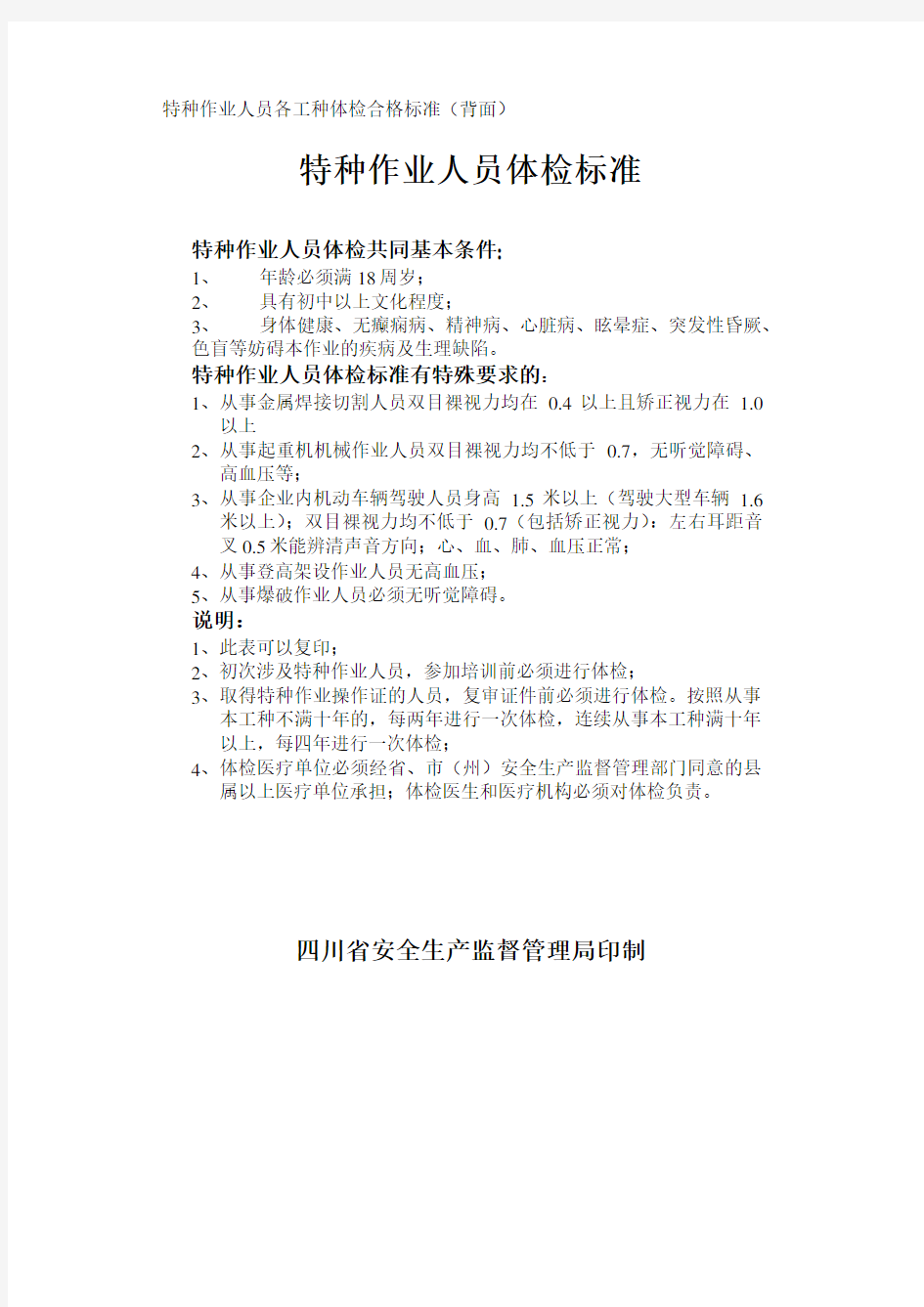 四川省特种作业人员体检表