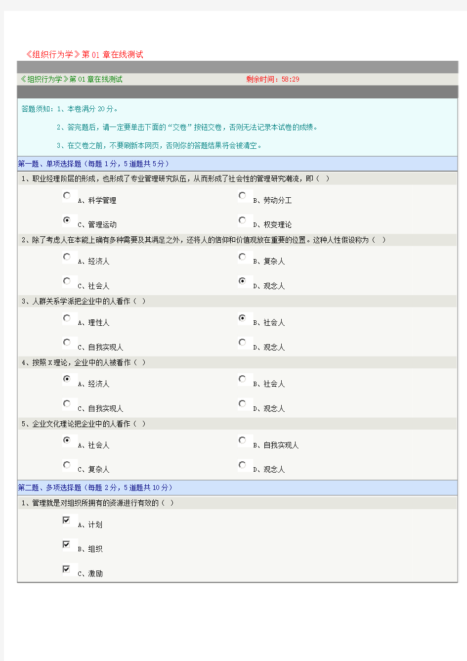 郑州大学远程教育学院  工商管理专业   组织行为学  在线测试题