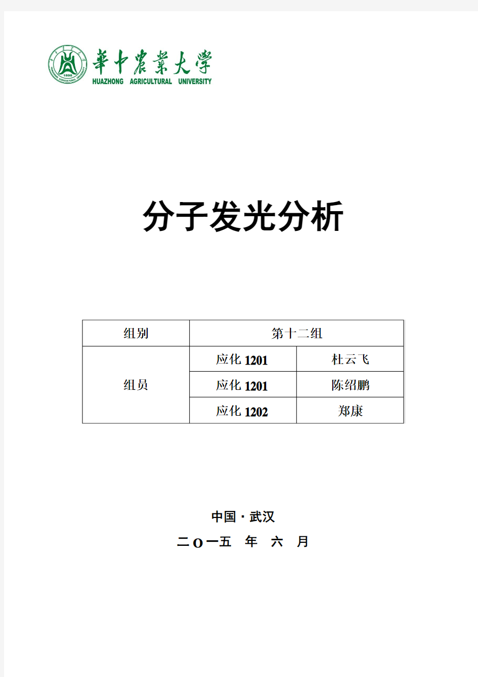 分子发光分析试卷