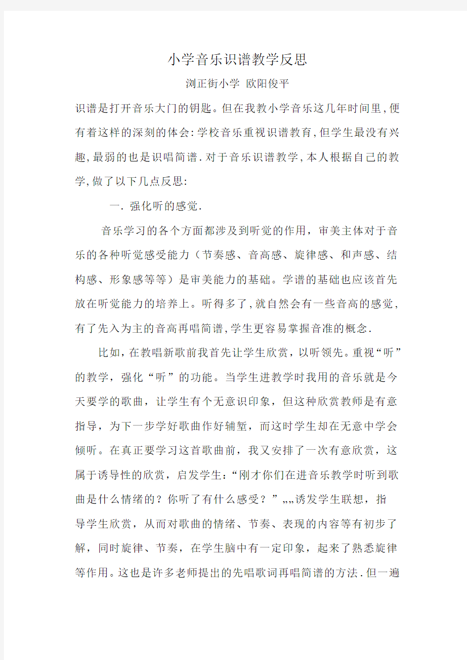 小学音乐识谱教学反思