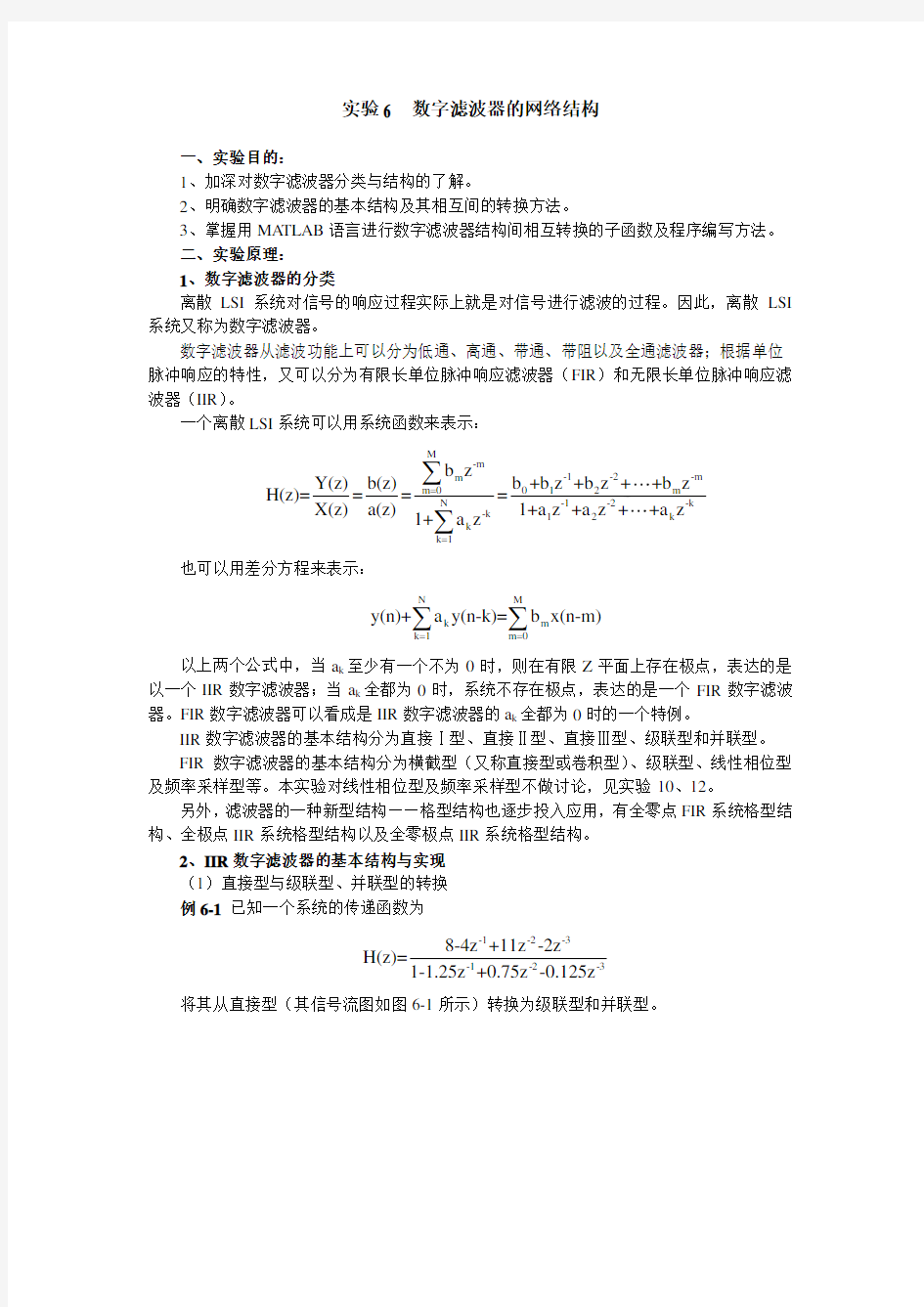 数字信号处理实验作业