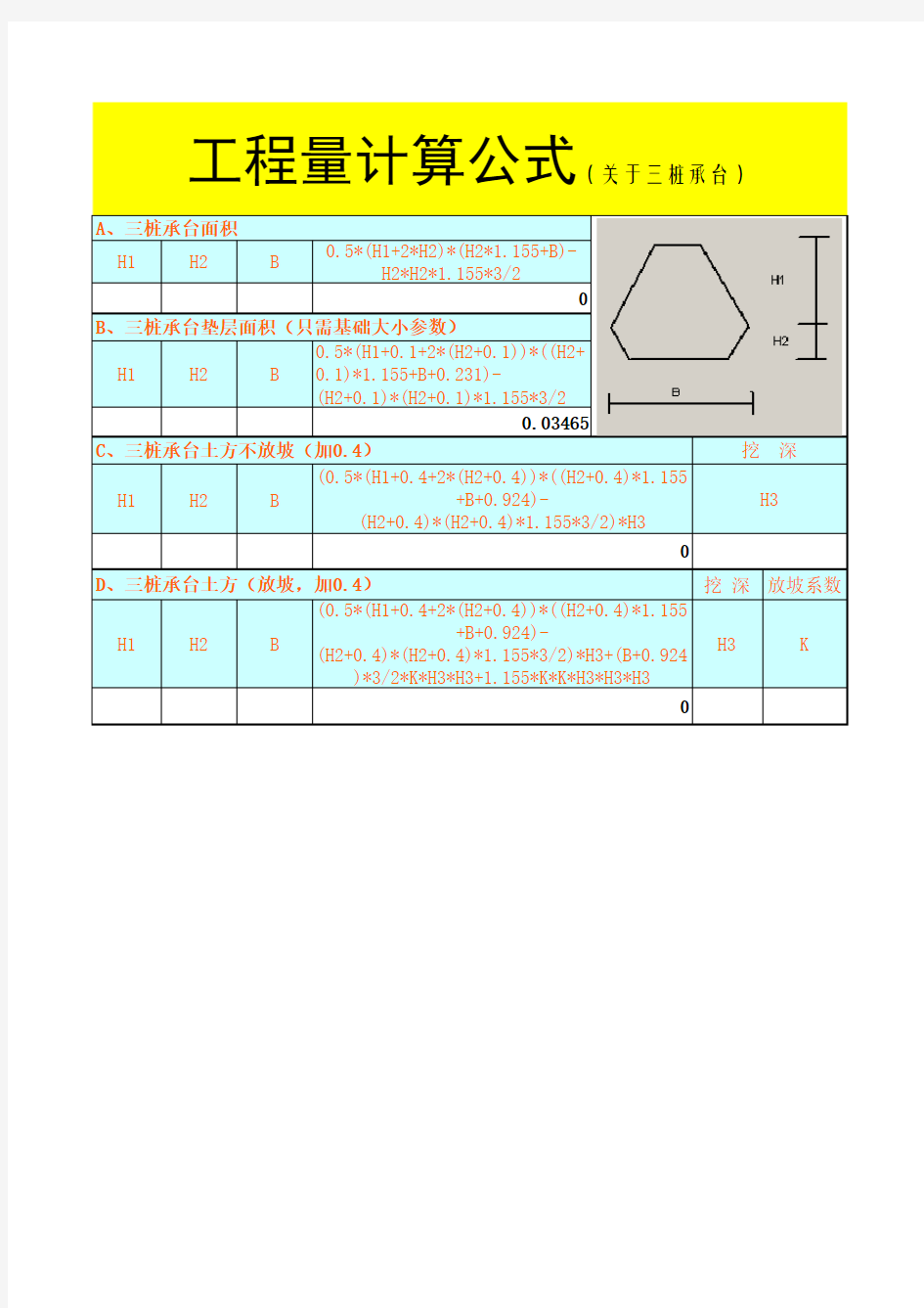 关于三桩承台的工程量计算公式