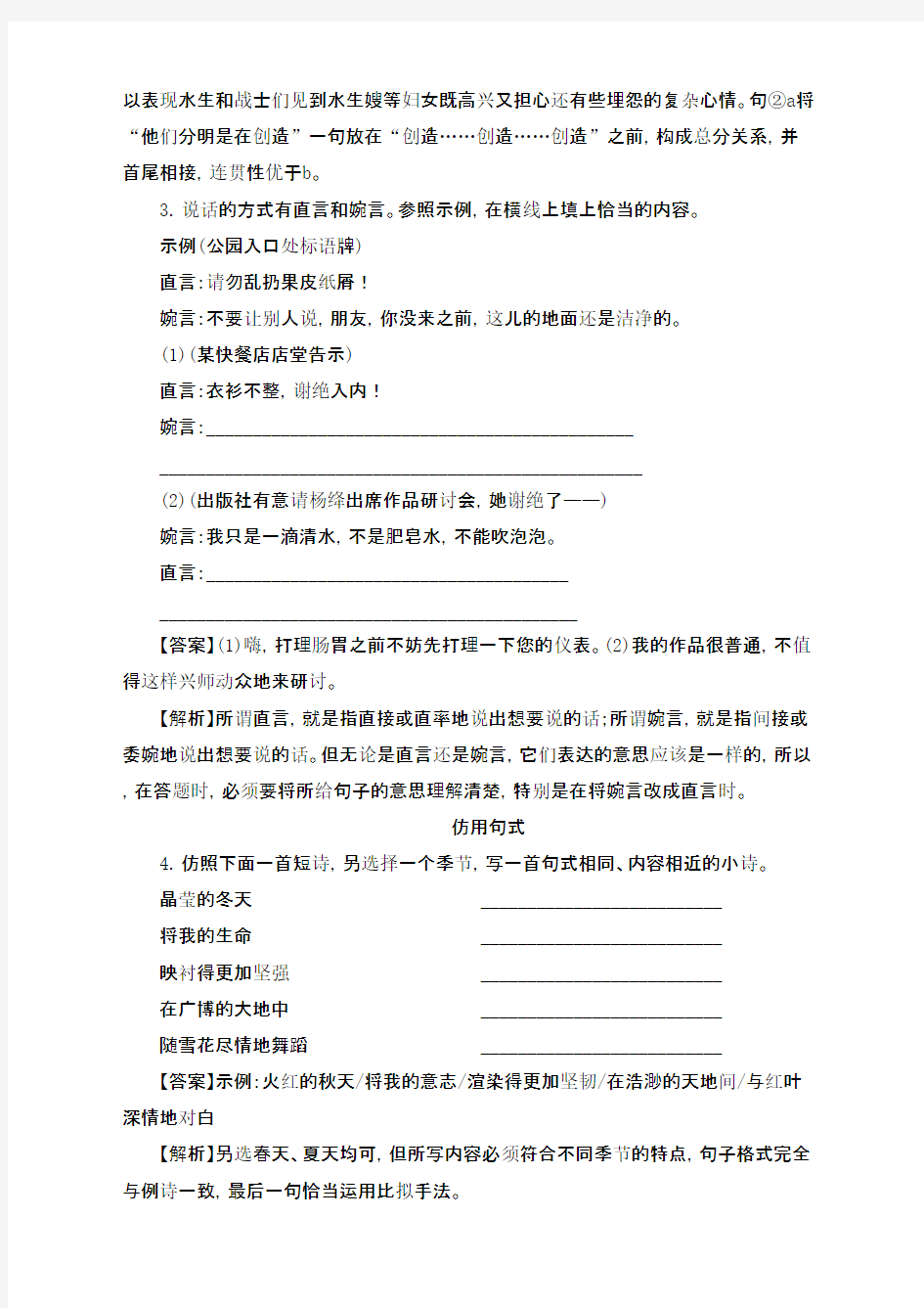 2016年广东省天河区高考语文第二轮专题复习测试题：选用、仿用、变换句式