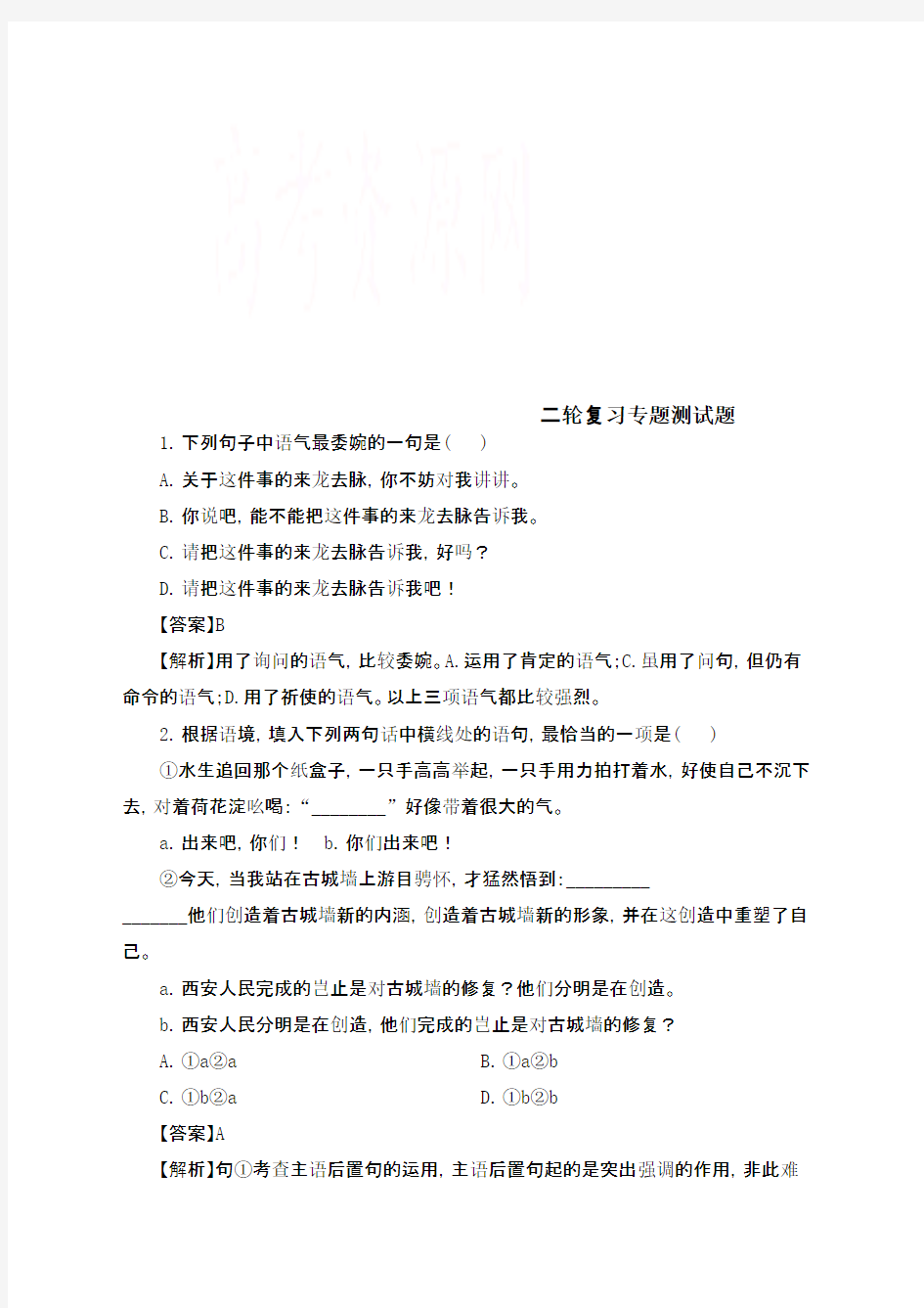 2016年广东省天河区高考语文第二轮专题复习测试题：选用、仿用、变换句式
