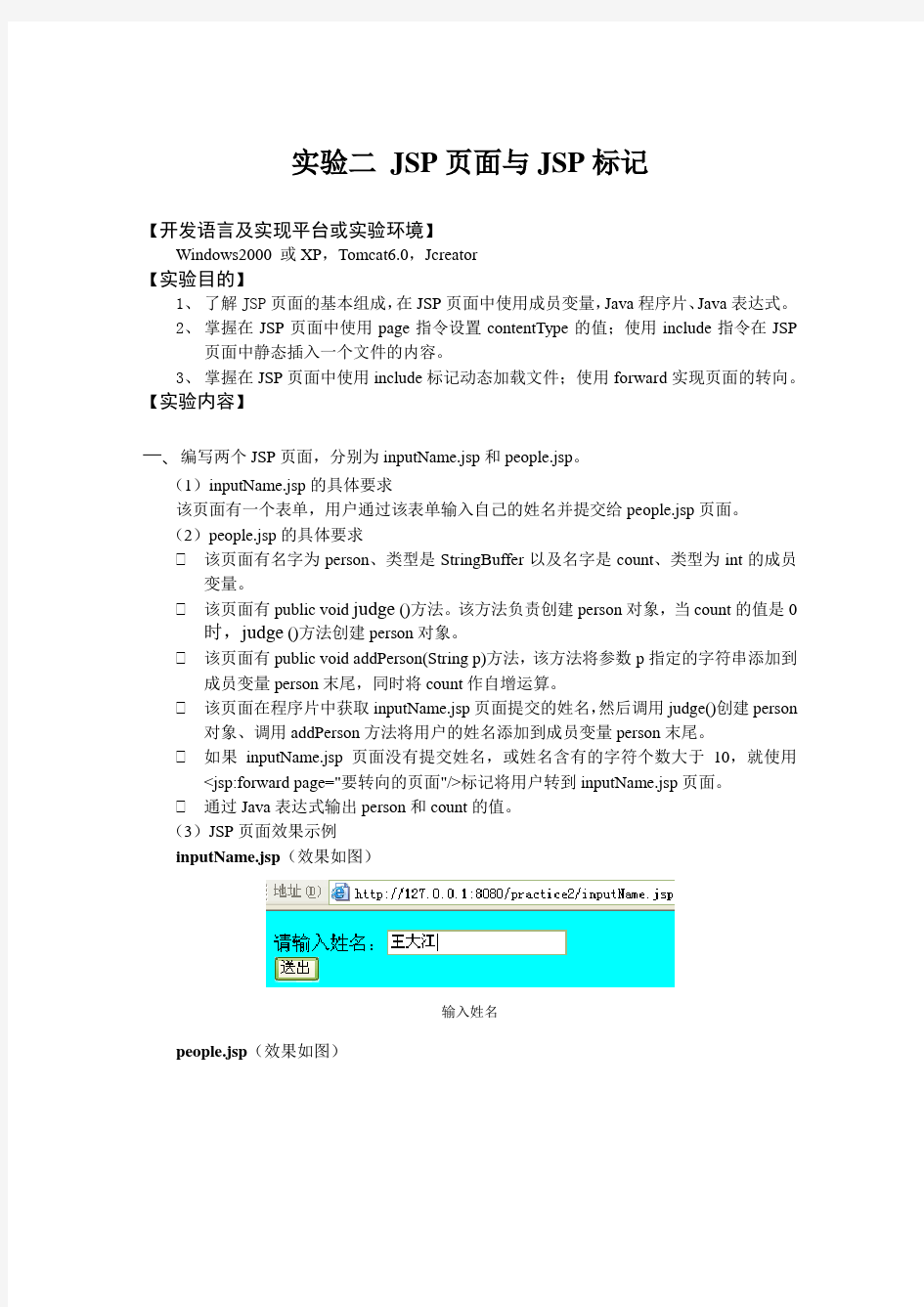 JSP页面与JSP标记实验及代码