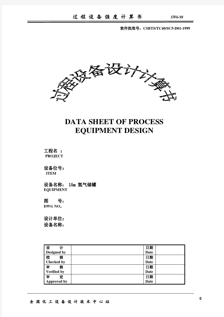 氢气储罐资料