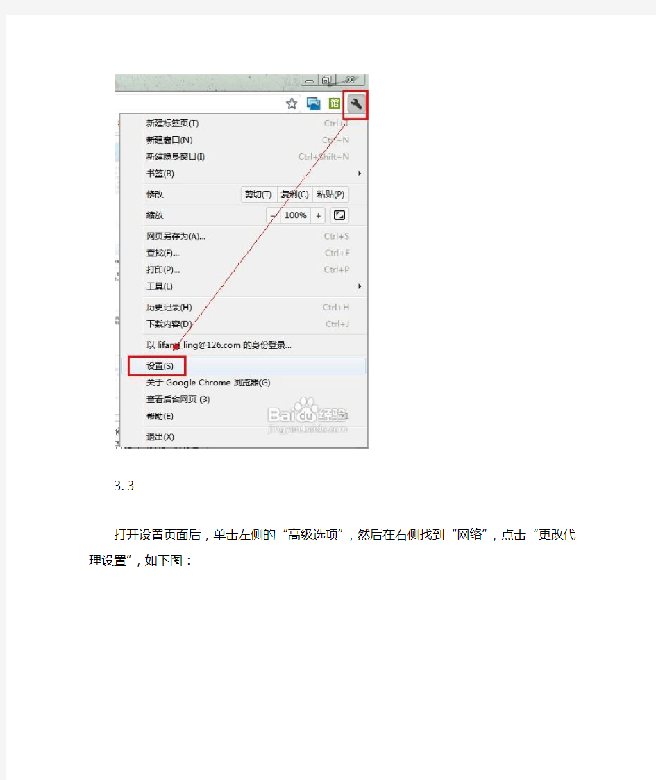 谷歌chrome浏览器设置IP代理步骤教程