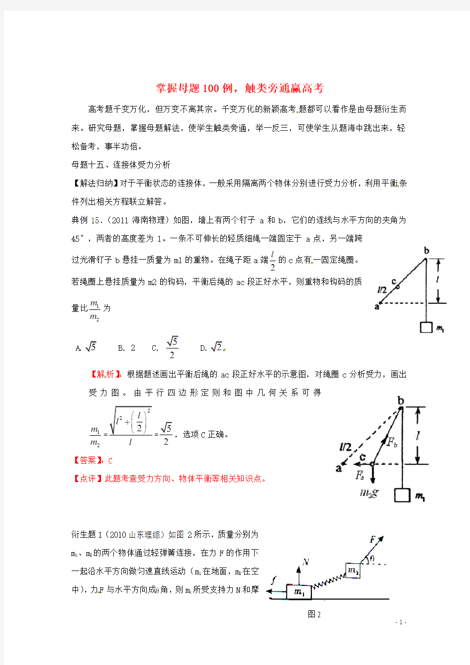 高一物理 连接体受力分析