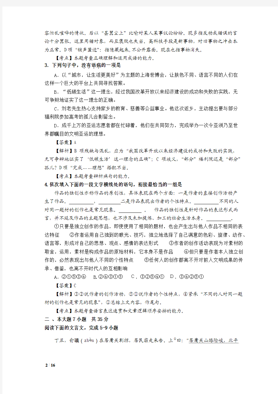 2010年广东省高考语文试题详解