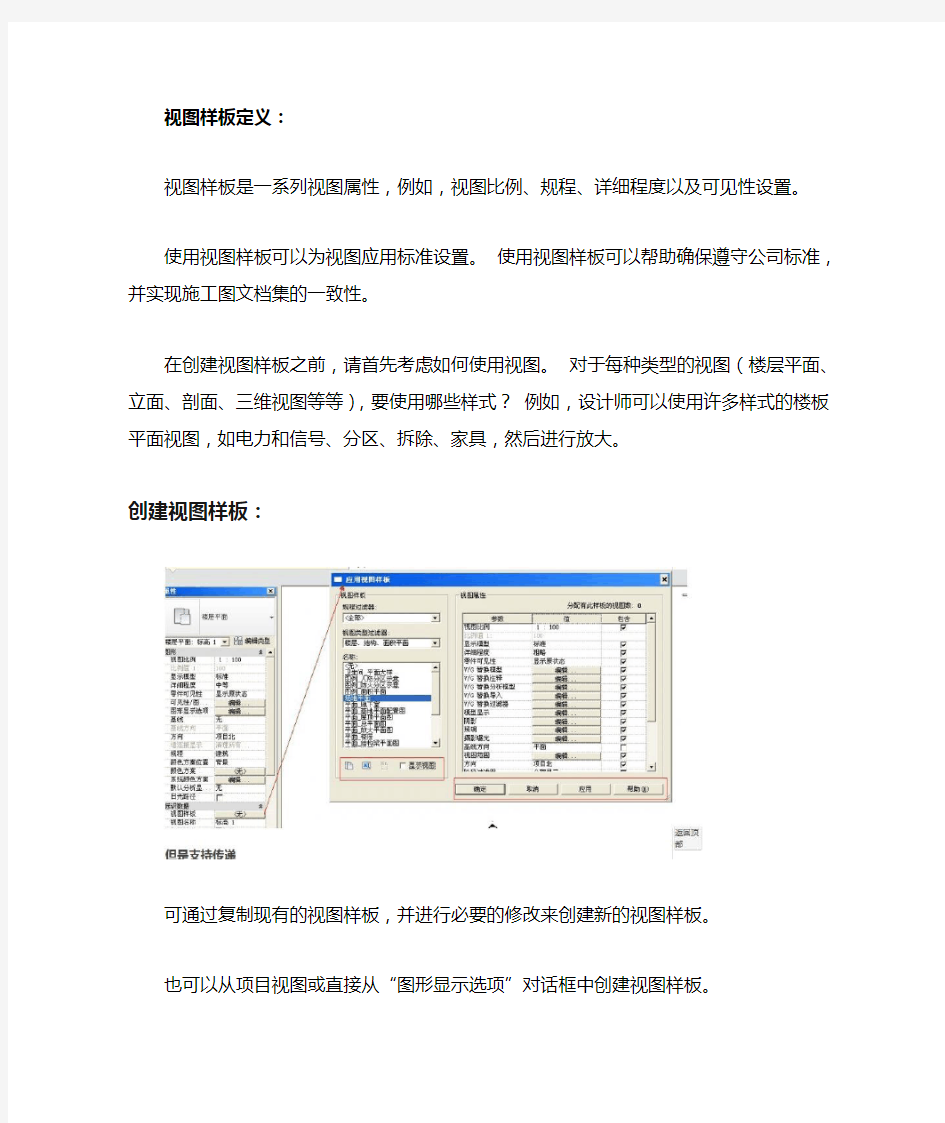 revit视图样板定义方法及心得