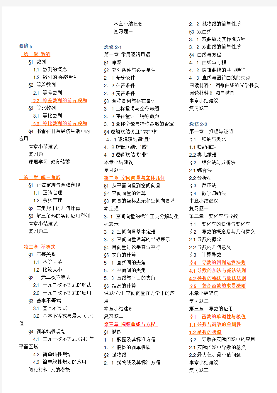 北师大版(新课标)高中数学课本目录大全(必修) 2