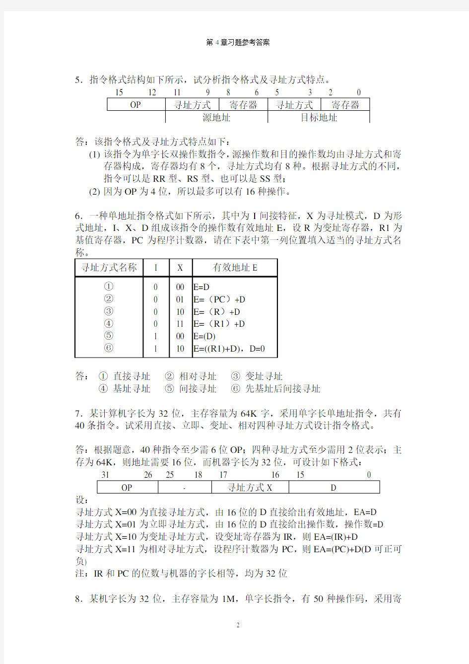 计算机组成原理第五版 白中英(详细)第4章习题参考答案