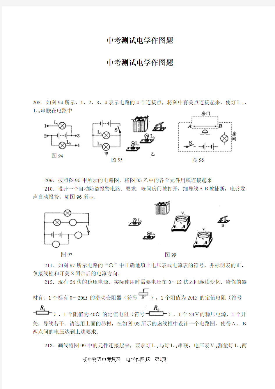 中考物理电学作图题经典