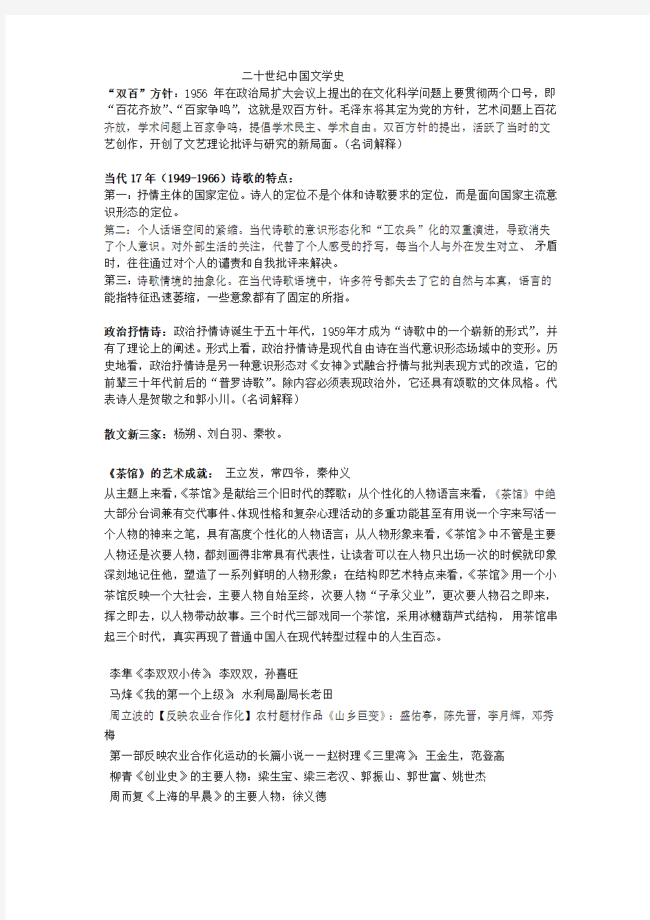 二十世纪中国文学史复习资料