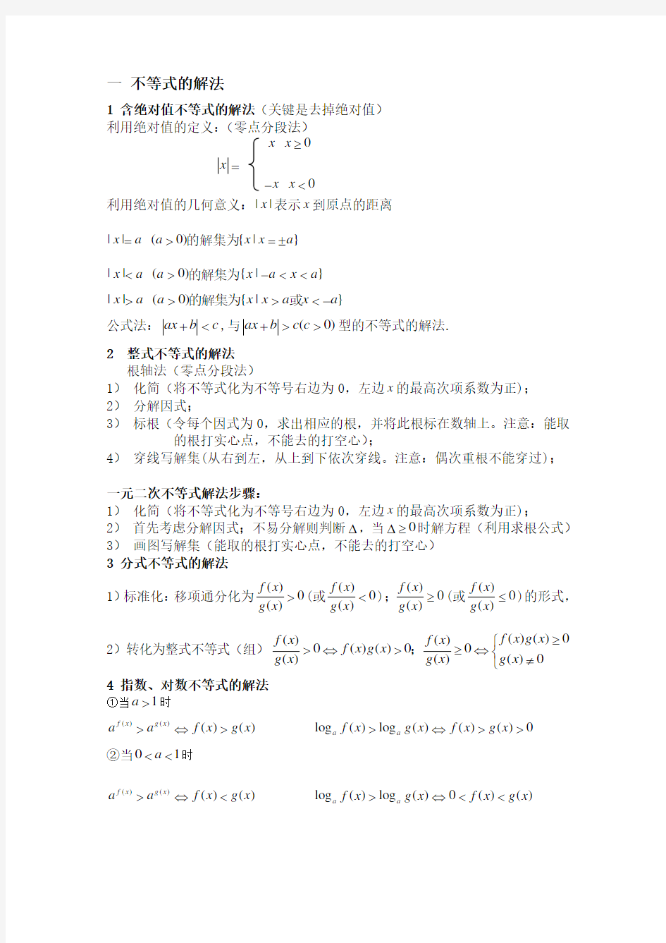 分式不等式的解法