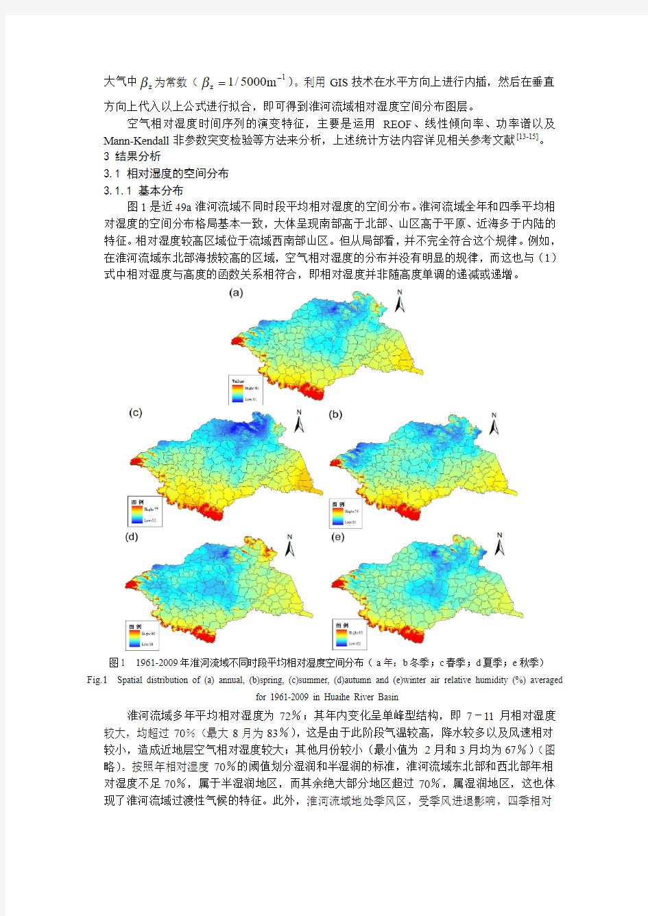 基于GIS的近49a淮河流域相对湿度演变特征研究1