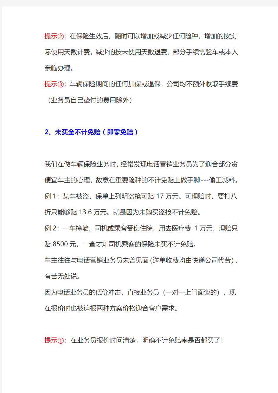 常见机动车商业保险不予理赔的原因有哪些